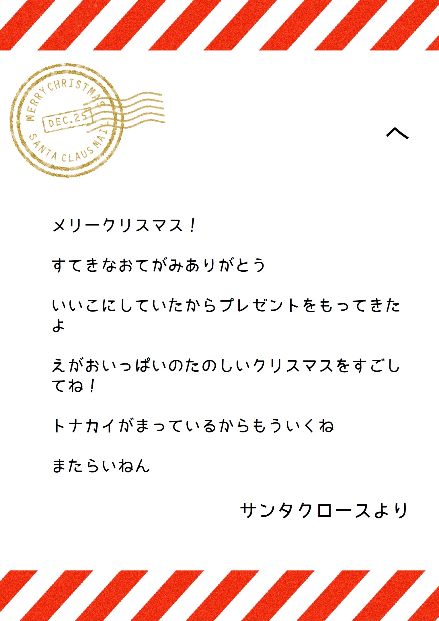 サンタさんからの手紙 無料テンプレートのダウンロード そのままプリントok